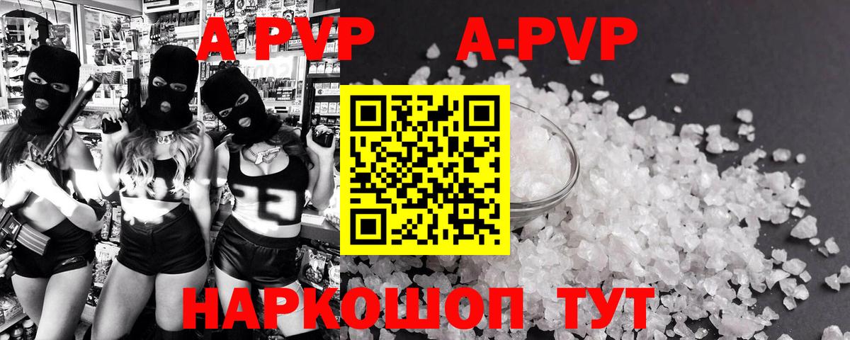 APVP  Вход с VPN  A PVP кристаллы  Alpha PVP крисы CK  Городец  A-PVP Соль 