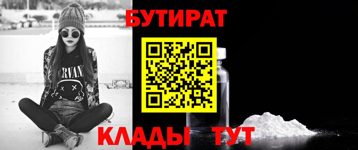 БУТИРАТ бутандиол Городец