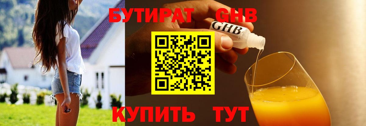 Городец  БУТИРАТ 1.4BDO  Вход с VPN 