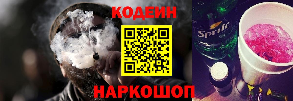 Кодеиновый сироп Lean Purple Drank  Вход с VPN  Кодеиновый сироп Lean напиток Lean (лин)  Городец 