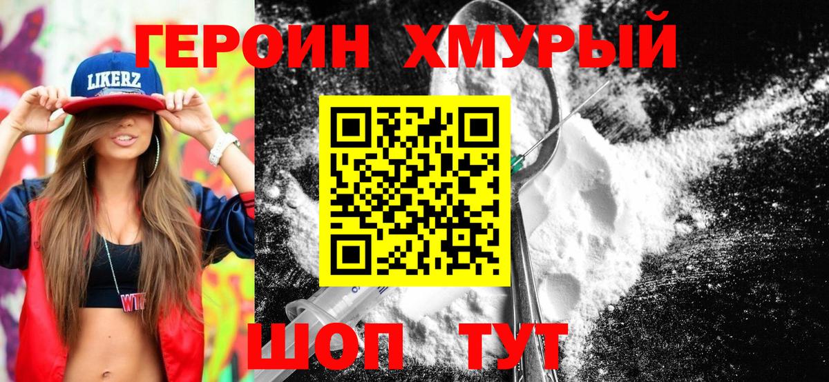 Героин  Вход с VPN  Городец  ГЕРОИН белый 