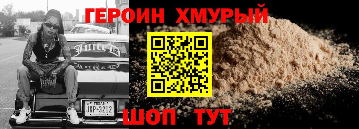 Героин белый Городец