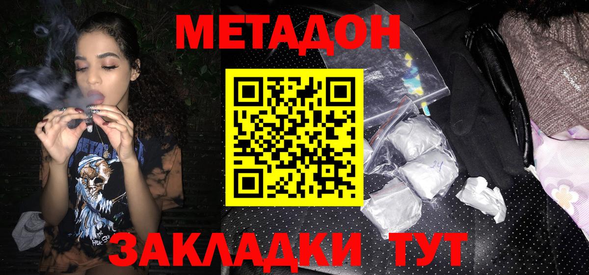 Городец  МЕТАДОН methadone  МЕТАДОН белоснежный  Вход с VPN 