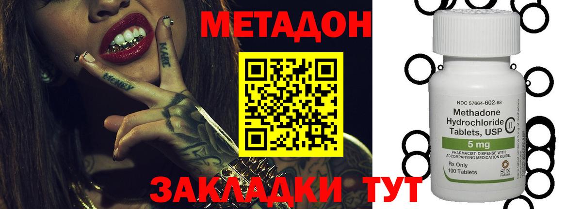 Метадон кристалл Городец